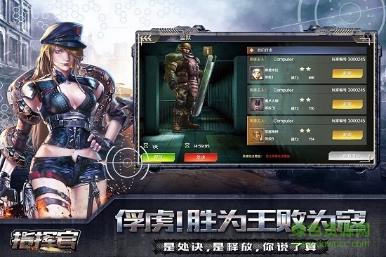 指揮官最新版手游 v1.0.0 安卓版 0