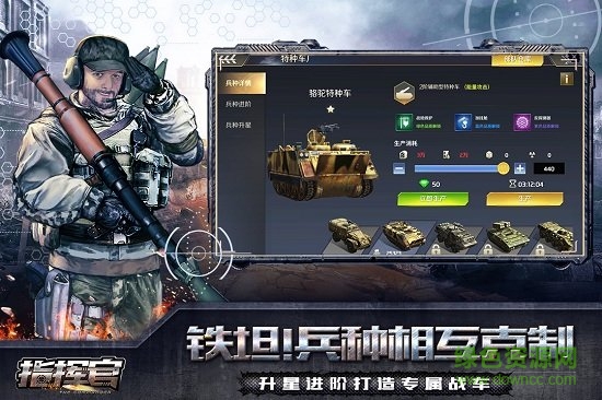 指揮官最新版手游 v1.0.0 安卓版 1