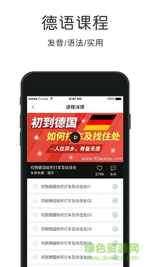 配音學(xué)德語 v4.4.7 安卓版 0