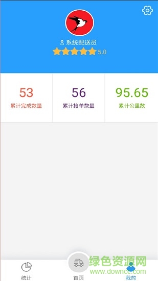 燕子到家騎手版app v1.1.2 安卓版 2