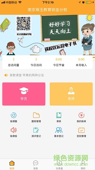 同城課手機客戶端 v1.0.5 安卓版 0