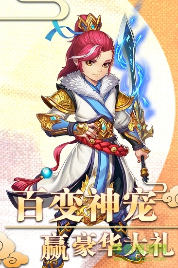西游記之天蓬元帥手游果盤客戶端 v1.0.0 安卓版 1