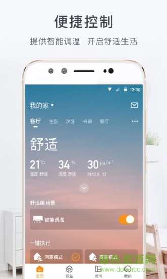 舒適云 v2.18.2 安卓版 0