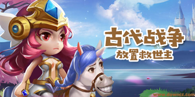 古代戰(zhàn)爭