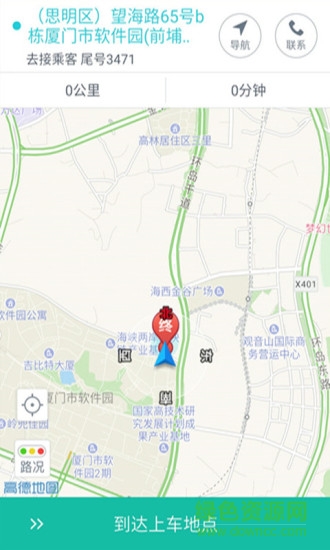 就到出行司機(jī)端app v1.1.4 安卓版 2