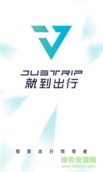 就到出行司機(jī)端