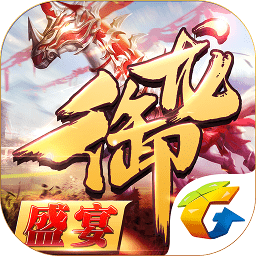 御龍高手內(nèi)購免費(fèi)版