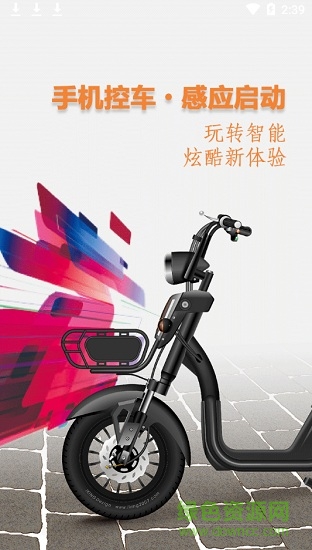 智能電動車管家0