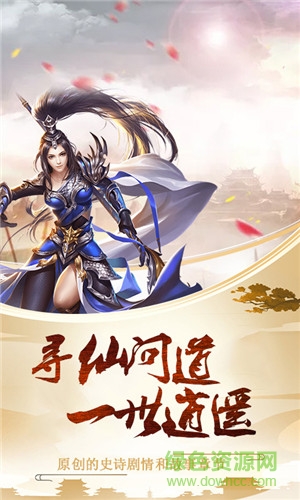 飛劍問道手游