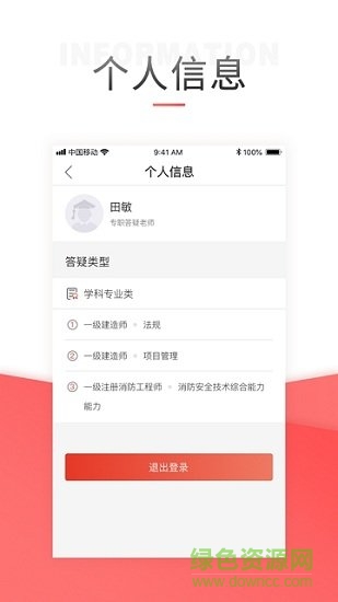 優(yōu)路老師app下載