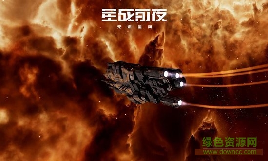 星戰(zhàn)前夜eve官方網(wǎng)易手游 v1.9.102 安卓版 2