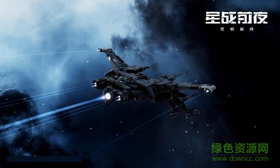 星戰(zhàn)前夜eve官方網(wǎng)易手游 v1.9.102 安卓版 0
