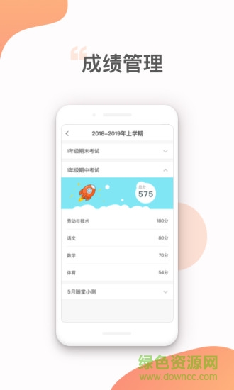 北斗智聯(lián)家長端 v1.0.4 安卓版 3