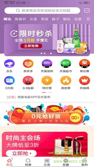淘客當家 v3.7.0 安卓版 1