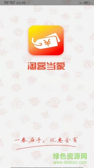 淘客當家app