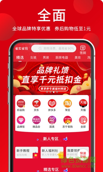 雀實省錢軟件 v8.1.1 安卓版 0