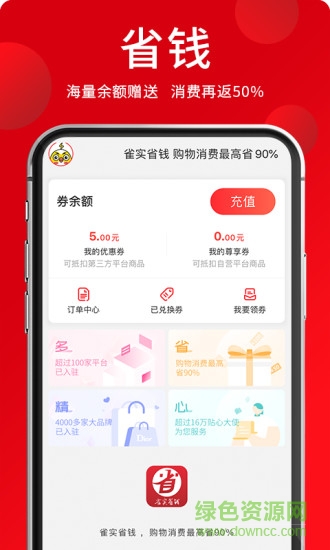 雀實省錢軟件 v8.1.1 安卓版 1