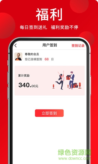 雀實省錢軟件 v8.1.1 安卓版 2