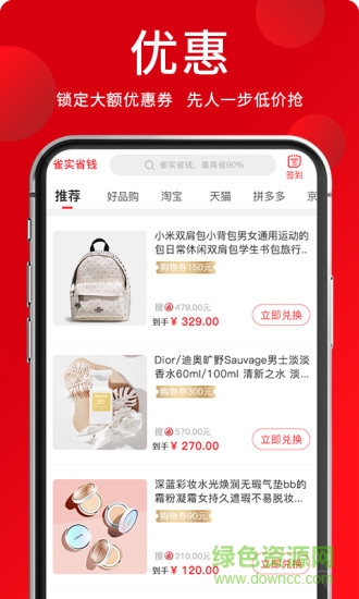 雀實省錢app