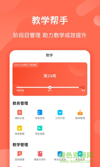 致愿老師端手機(jī)版