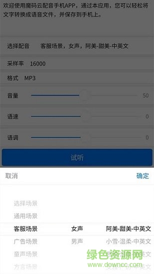 魔碼云配音手機版 v1.0.0 安卓版 0