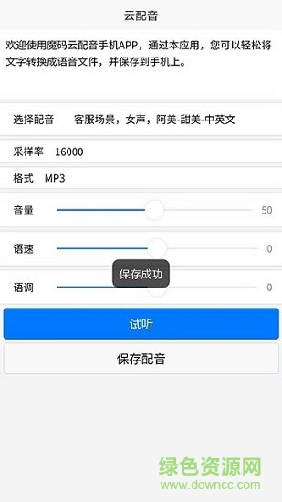 魔碼云配音手機版 v1.0.0 安卓版 1