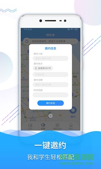 招生匯 v1.0.0 安卓版 0