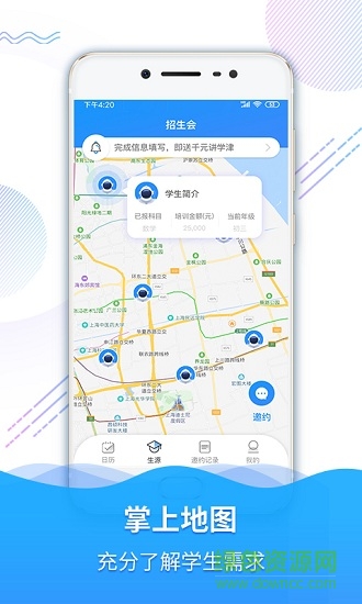 招生匯安卓版