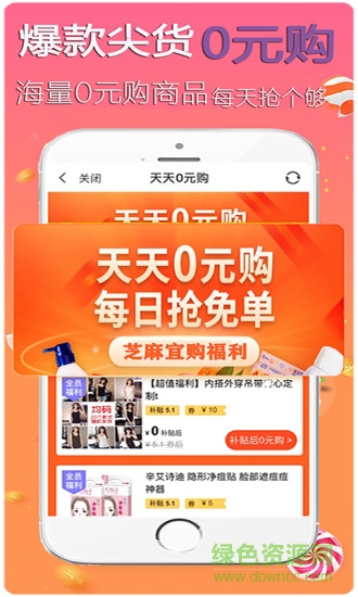 芝麻宜購app