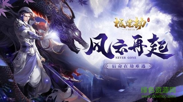 極道劫 v4.7.0 安卓版 1