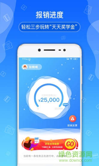 天天獎學金 v1.0.3 安卓版 3