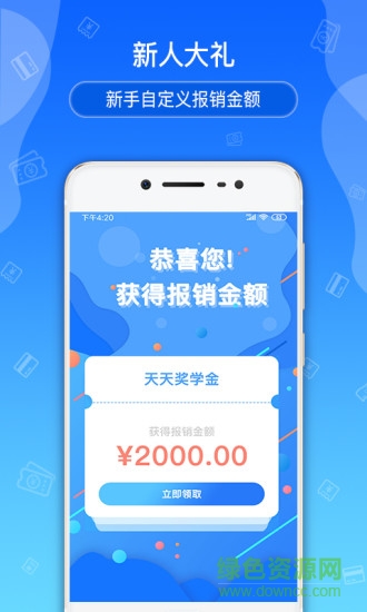 天天獎學金 v1.0.3 安卓版 1
