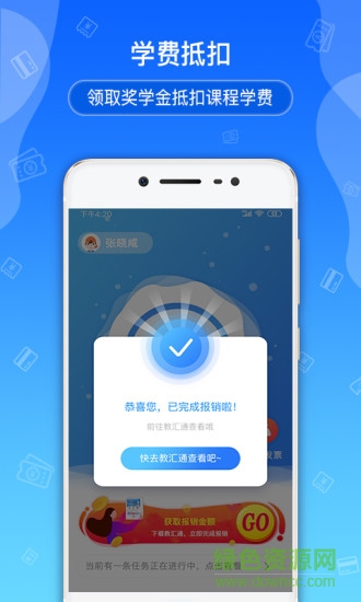 天天獎學金手機版