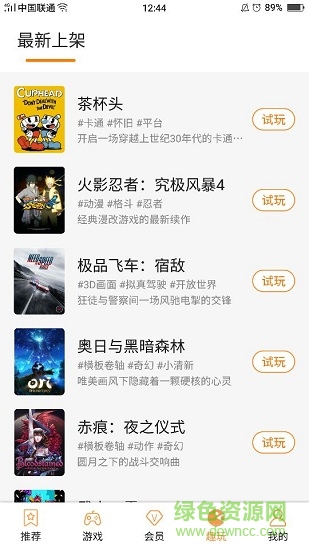 天翼云游戲tv版 v2.5.02001 安卓最新版 3
