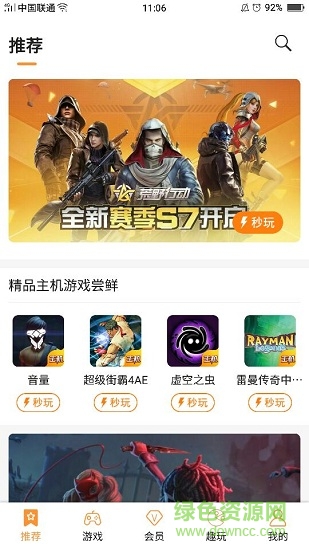 天翼炫游客戶端