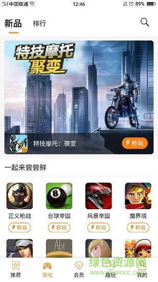 天翼云游戲tv版 v2.5.02001 安卓最新版 0