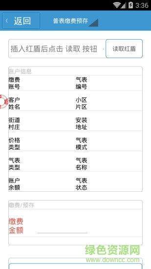瀘州太昌燃氣app