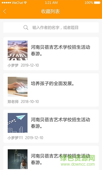 淘課幫個(gè)人版 v1.0.1 安卓版 3