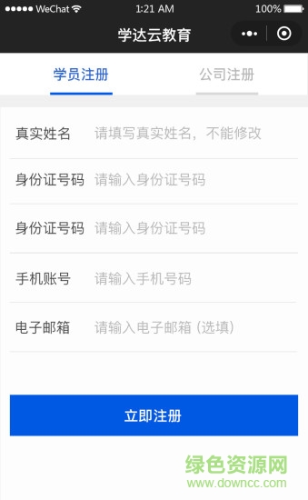 學達云教育平臺app