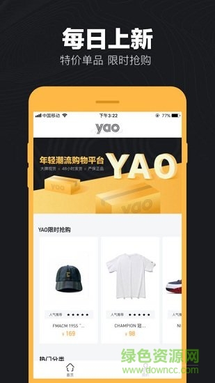 yao潮流購(gòu)物平臺(tái) v1.17.0 安卓版 0