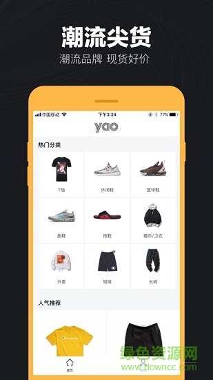 yao軟件下載