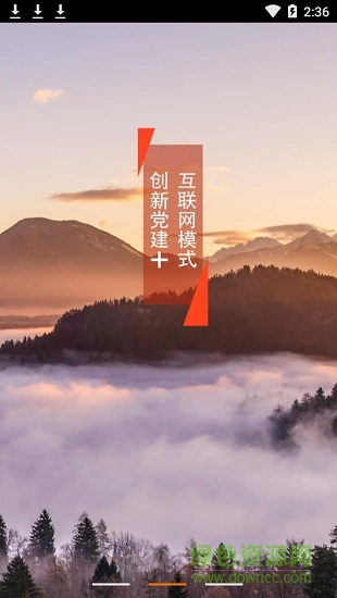 東軟黨建云app