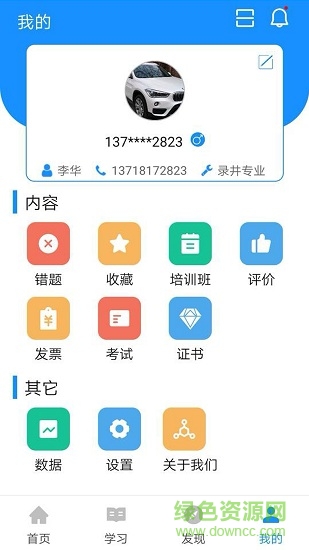 渤鉆教培電腦版0