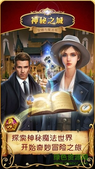 神秘之城安娜與魔法書 v4.1.3 安卓版 0