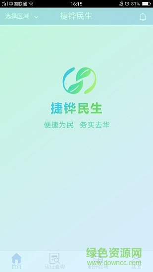 捷鏵民生養(yǎng)老認(rèn)證(社保繳費(fèi)) v5.0 官方安卓最新版 0