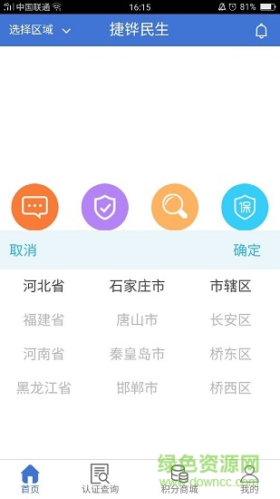 捷鏵民生養(yǎng)老認(rèn)證(社保繳費(fèi)) v5.0 官方安卓最新版 2