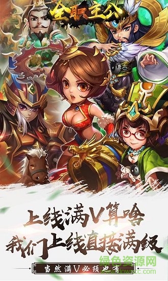 全職主公 v4.0.10 安卓版 1