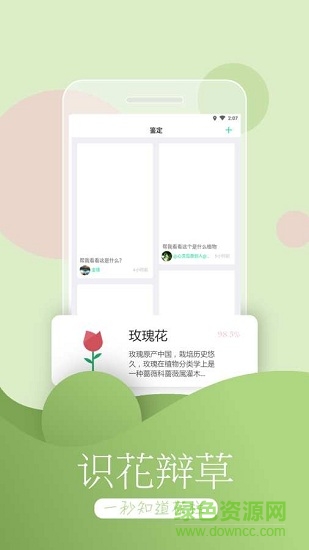 花圃天下安卓版