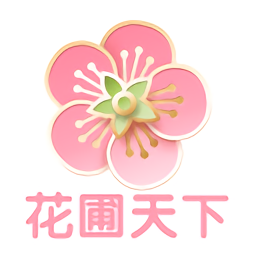 花圃天下(花草識(shí)別)