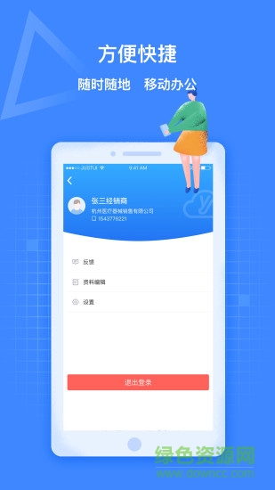 醫(yī)捷云手機(jī)版 v2.7.5 安卓官方版 3